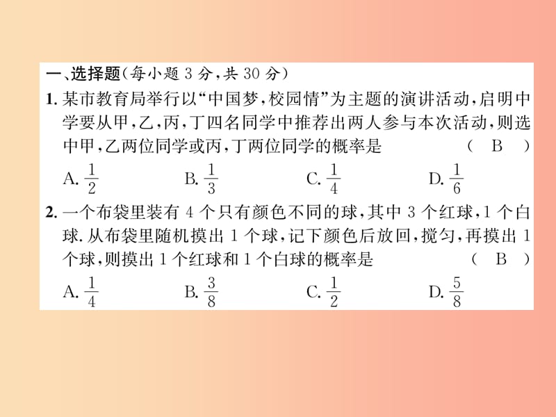 2019年秋九年级数学上册第3章概率的进一步认识达标测试卷作业课件（新版）北师大版.ppt_第2页