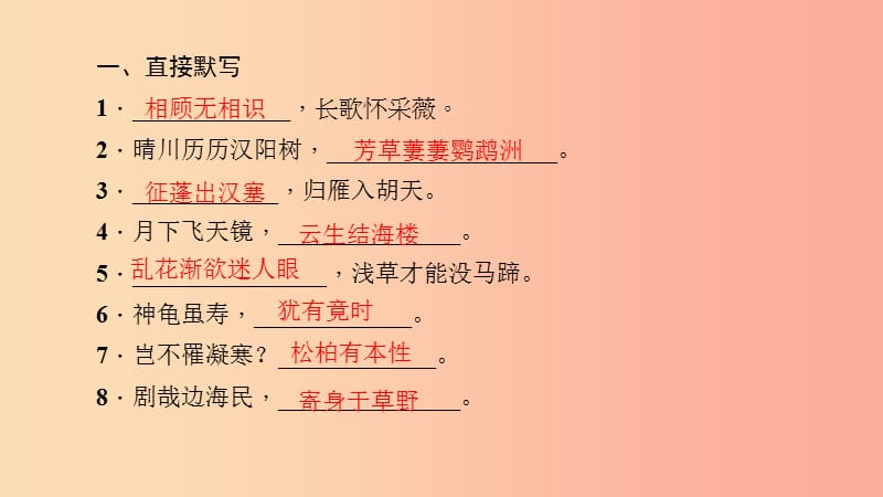 八年级语文上册 期末专题复习四 古诗文默写习题课件 新人教版.ppt_第2页