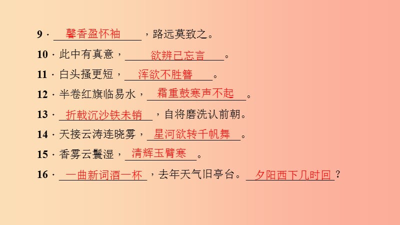 八年级语文上册 期末专题复习四 古诗文默写习题课件 新人教版.ppt_第3页