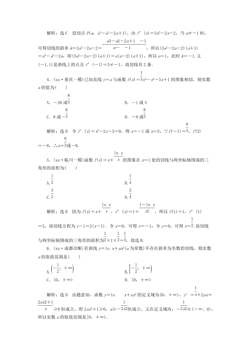 2019-2020年高考数学一轮复习第三章导数及其应用课时达标检测十三导数的概念及运算理.doc_第3页