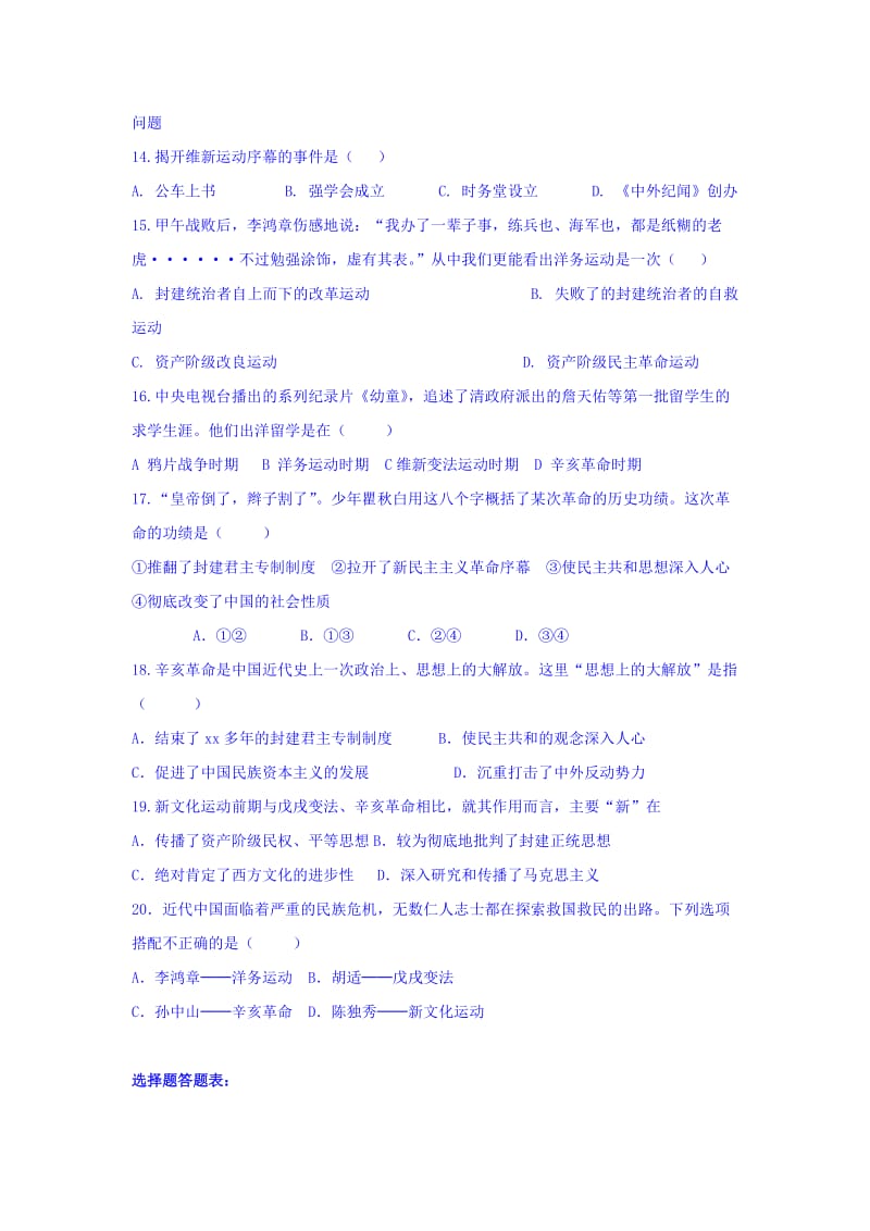 2019-2020年八年级10月月考历史试题(I).doc_第2页