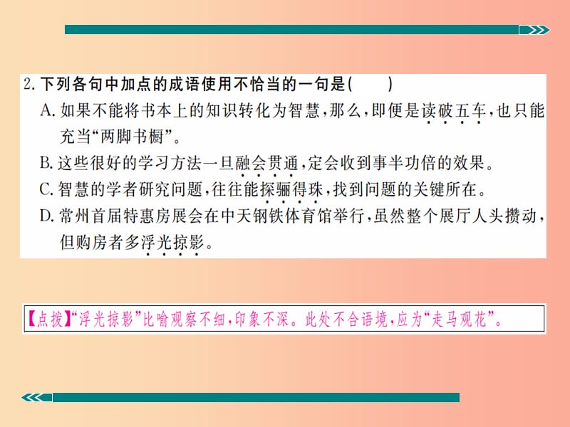 九年级语文上册 第三单元 十一 学问和智慧习题课件 苏教版.ppt_第3页