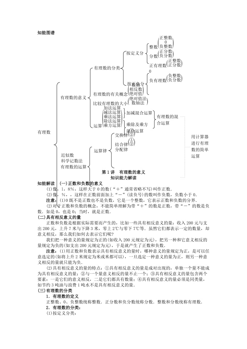 2019-2020年中考数学 知识点聚焦 第一章 有理数.doc_第2页