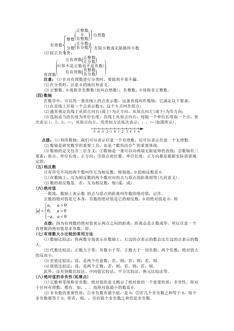 2019-2020年中考数学 知识点聚焦 第一章 有理数.doc_第3页