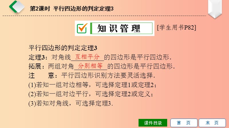 八年级数学下册第18章平行四边形18.2平行四边形的判定第2课时平行四边形的判定定理3课件新版华东师大版.ppt_第3页