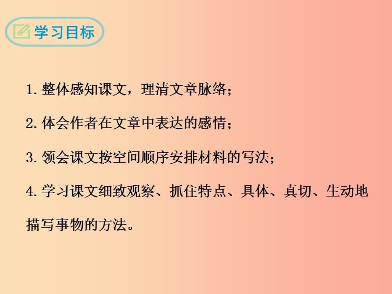 2019年七年级语文上册 第三单元 9 从百草园到三味书屋课件 新人教版.ppt_第2页