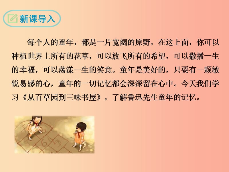 2019年七年级语文上册 第三单元 9 从百草园到三味书屋课件 新人教版.ppt_第3页