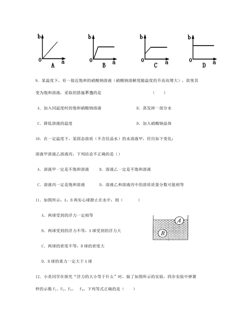 2019-2020年八年级10月月考科学科学试题.doc_第3页