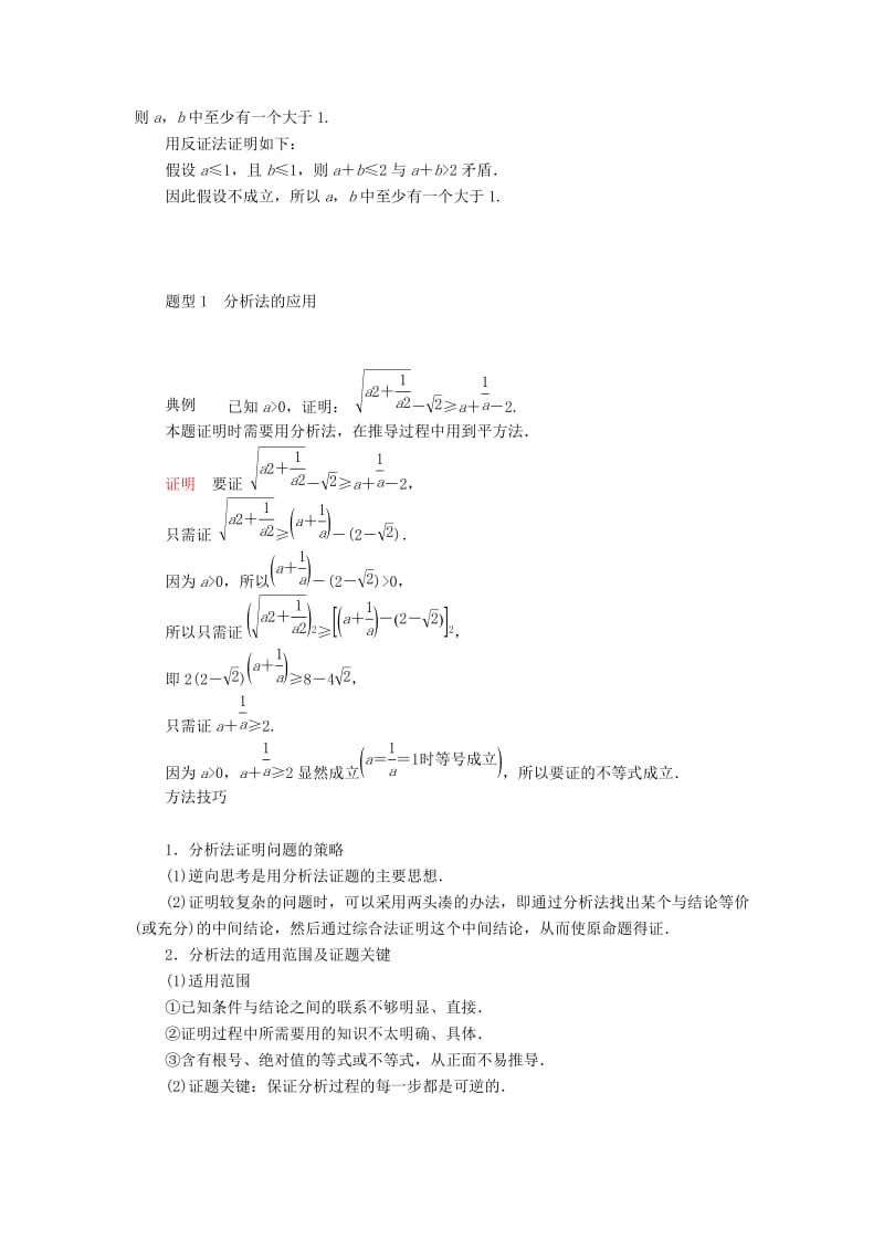 2019-2020年高考数学一轮复习第11章算法复数推理与证明11.4直接证明与间接证明学案理.doc_第3页