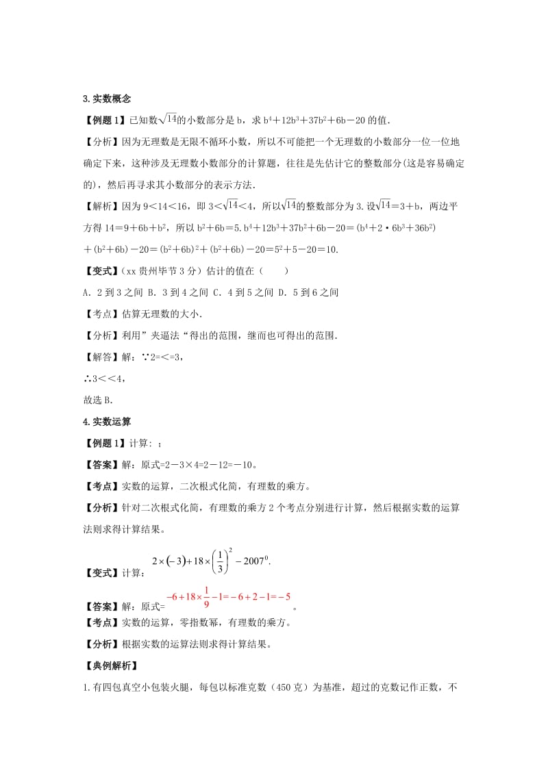 2019-2020年中考数学一轮复习第1讲实数试题.doc_第3页