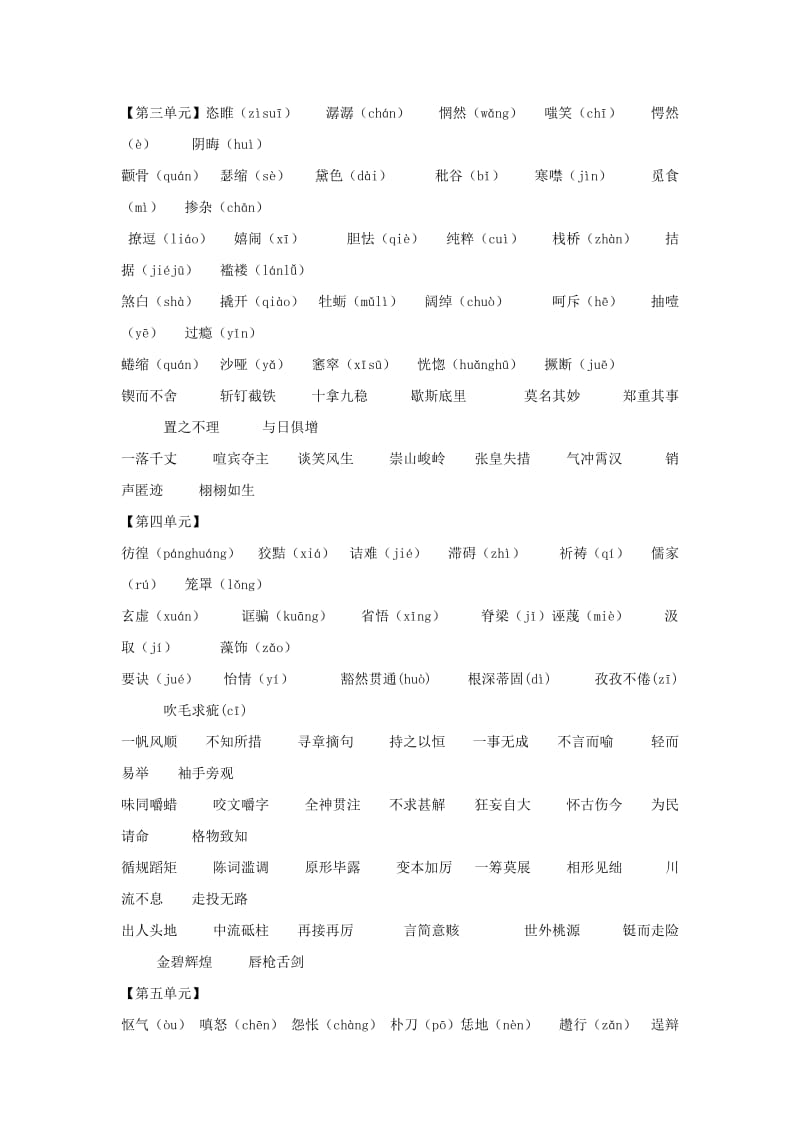 2019-2020年中考语文复习 九上 字词总汇.doc_第2页