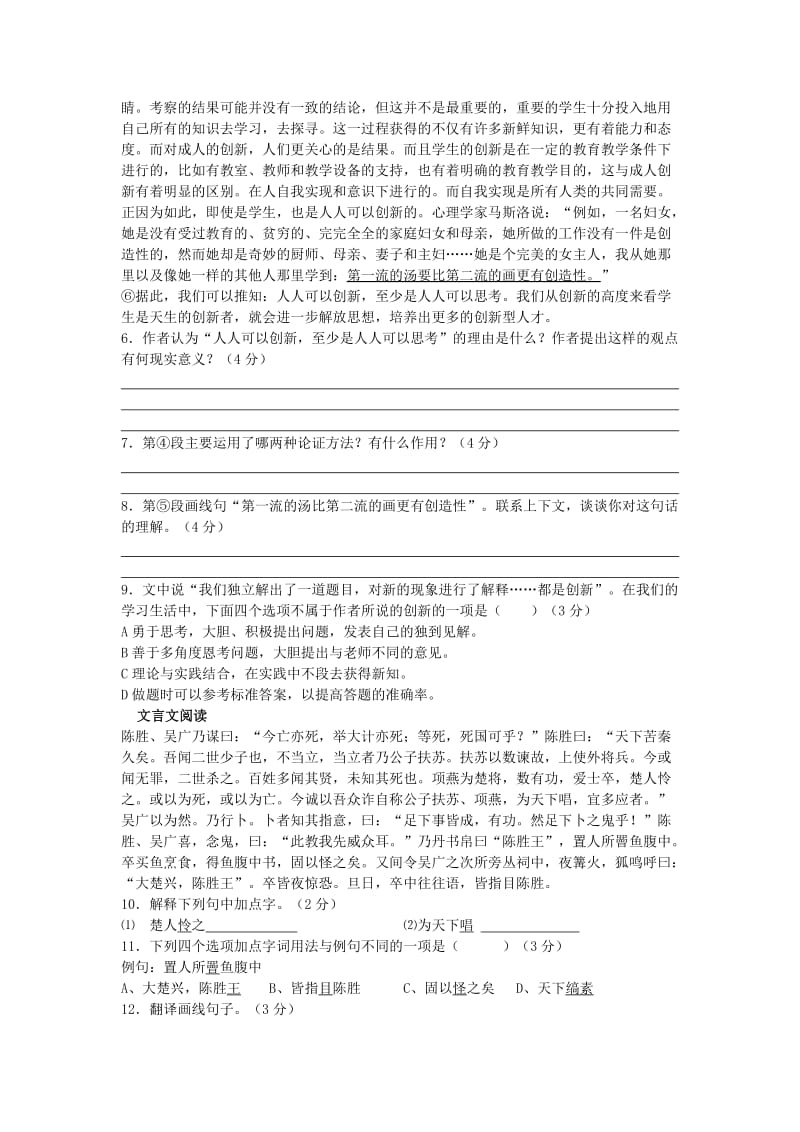 2019-2020年九年级语文11月校本作业练习试题1 新人教版.doc_第3页