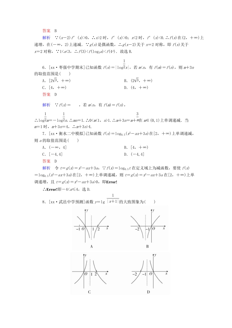 2019-2020年高考数学异构异模复习第二章函数的概念及其基本性质课时撬分练2.6对数与对数函数文.DOC_第2页