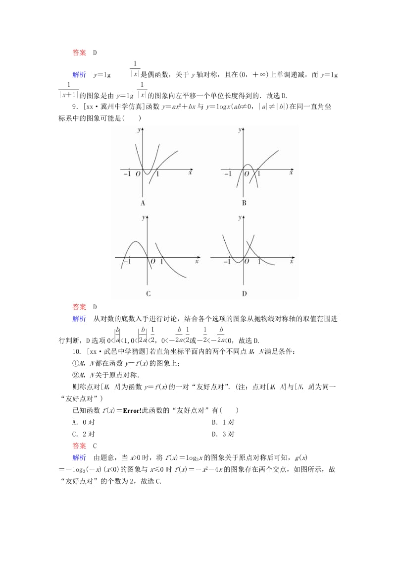 2019-2020年高考数学异构异模复习第二章函数的概念及其基本性质课时撬分练2.6对数与对数函数文.DOC_第3页