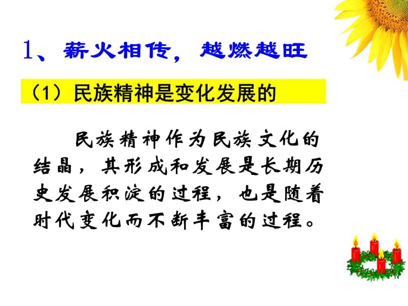 弘扬中华民族精神(上课用).ppt_第2页