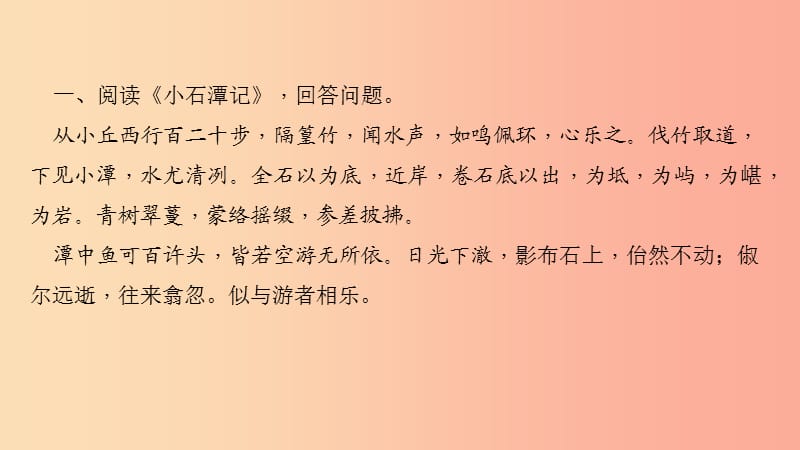 八年级语文上册 期末专题复习七 文言文阅读习题课件 语文版.ppt_第2页