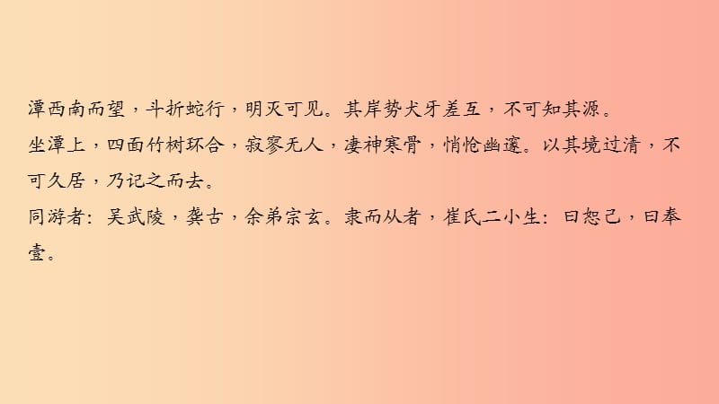 八年级语文上册 期末专题复习七 文言文阅读习题课件 语文版.ppt_第3页