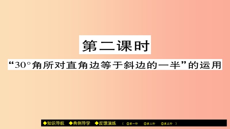 八年级数学上册第十三章轴对称13.3.2等边三角形第2课时课件 新人教版.ppt_第1页