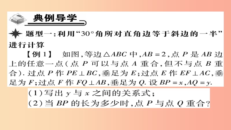 八年级数学上册第十三章轴对称13.3.2等边三角形第2课时课件 新人教版.ppt_第3页