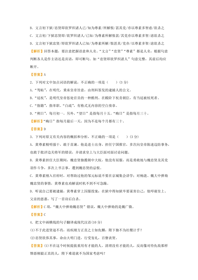 2019-2020年高考语文二轮复习疯狂专练11文言文+名篇名句+语言文字运用含解析.doc_第2页