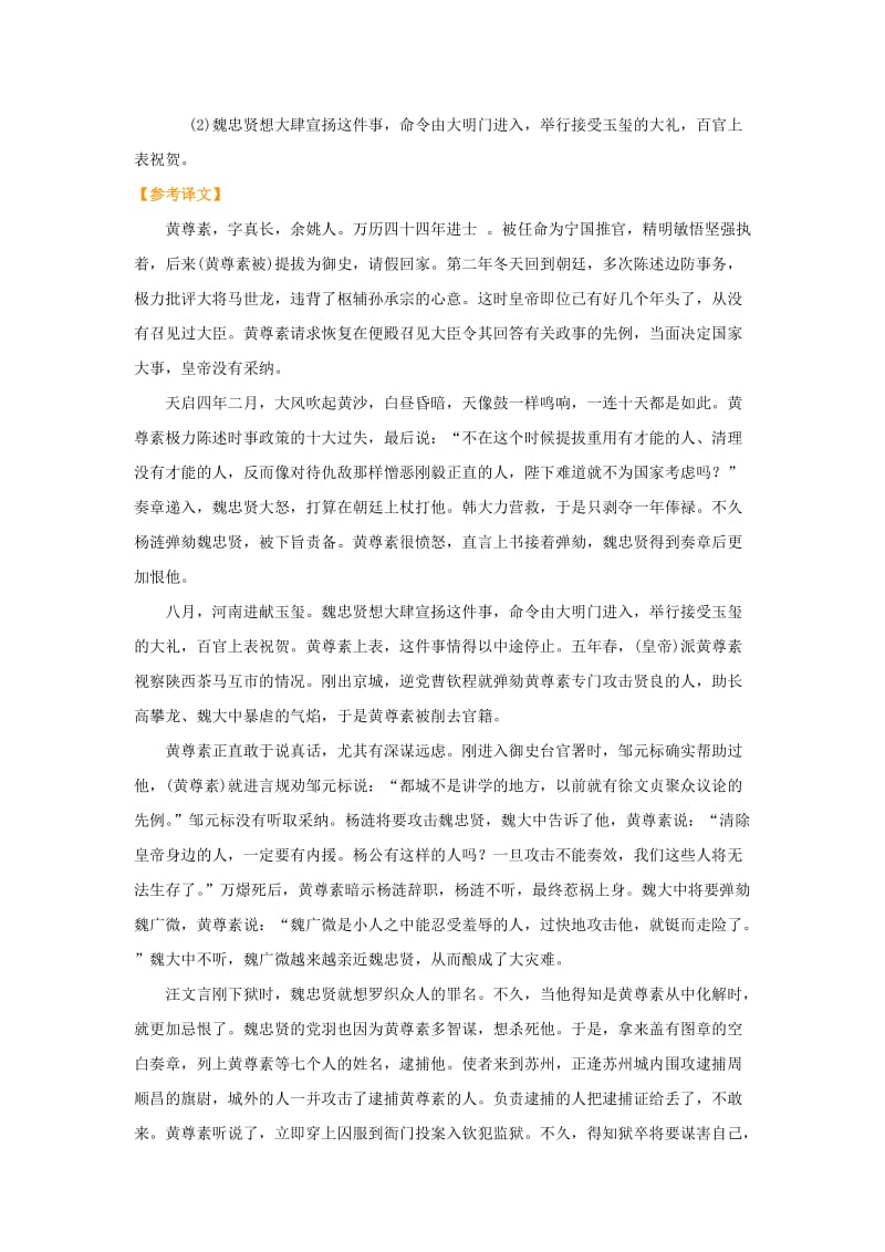 2019-2020年高考语文二轮复习疯狂专练11文言文+名篇名句+语言文字运用含解析.doc_第3页