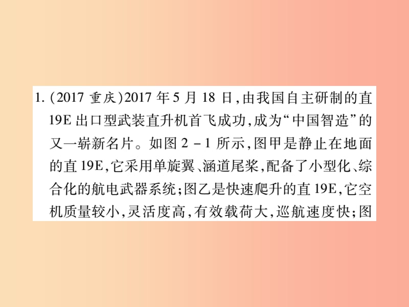 2019中考物理 第二部分 重点题型突破 专题二 情景开放性题复习精练课件.ppt_第2页