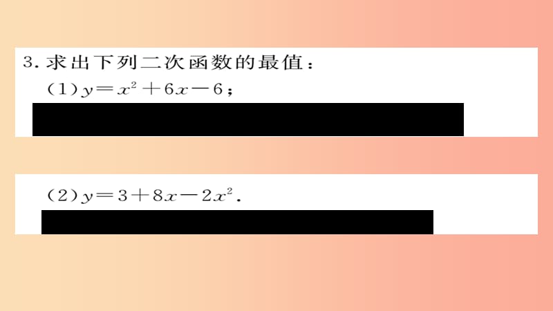 2019秋九年级数学上册 第22章 二次函数 22.3 第1课时 几何图形的最大面积习题课件 新人教版.ppt_第3页