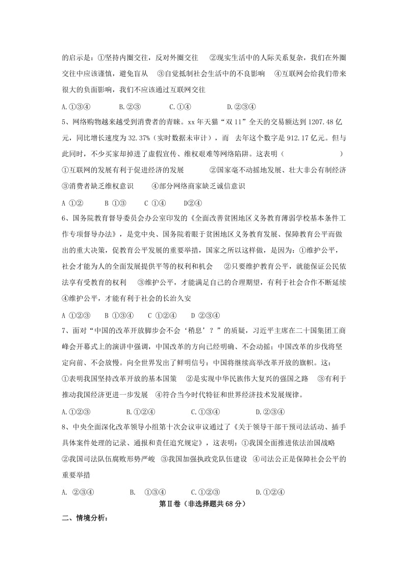 2019-2020年九年级政治下学期6月初模拟试题.doc_第2页