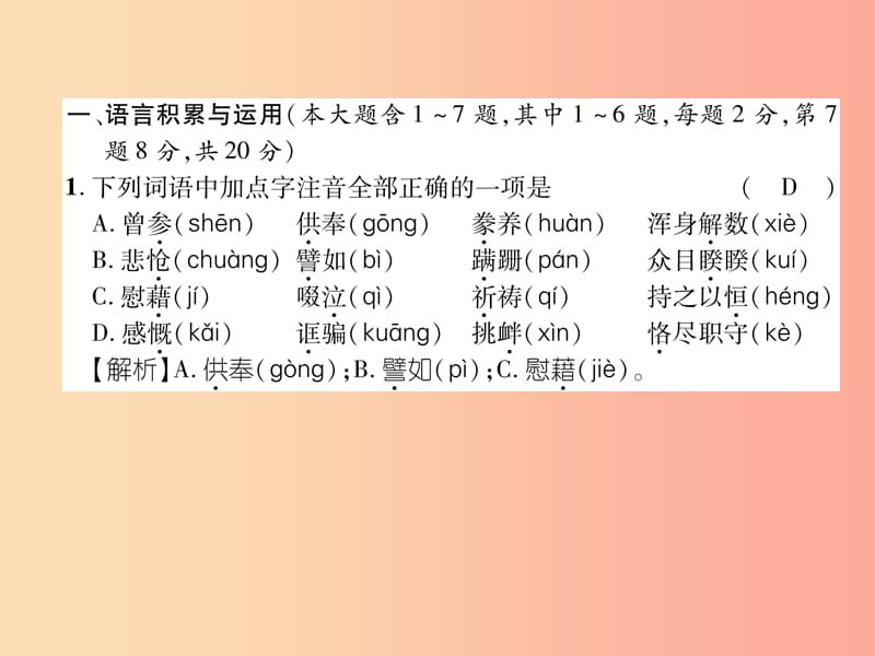 云南专版2019年九年级语文上册期中达标测试课件新人教版.ppt_第2页