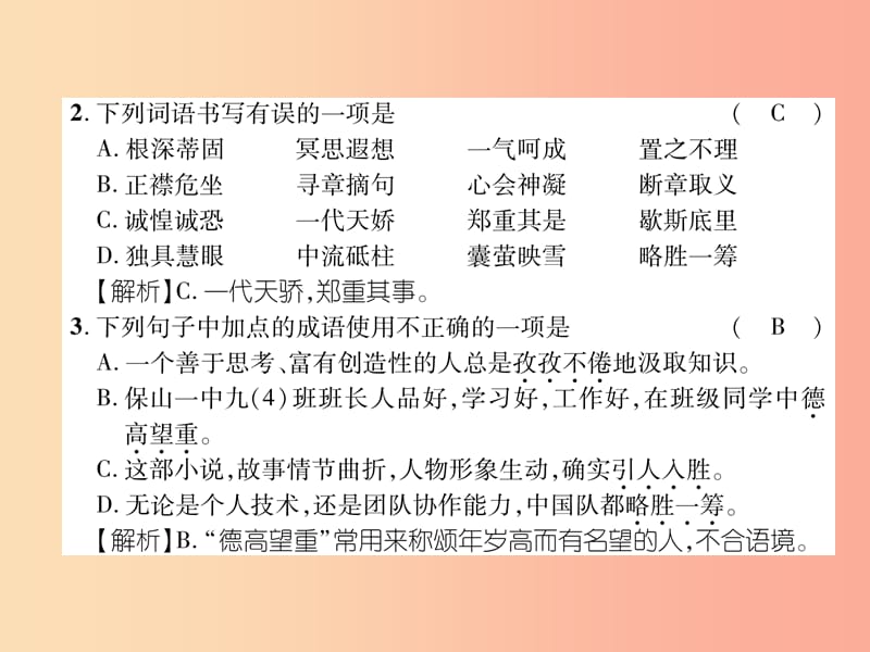 云南专版2019年九年级语文上册期中达标测试课件新人教版.ppt_第3页