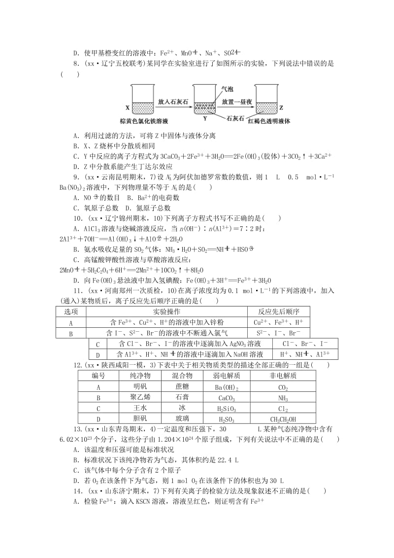 2019-2020年高考化学复习 阶段滚动练一.doc_第2页