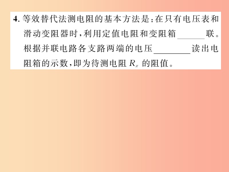 2019年九年级物理上册 14.3 欧姆定律的应用（第2课时 其他方法测电阻）课件（新版）粤教沪版.ppt_第3页