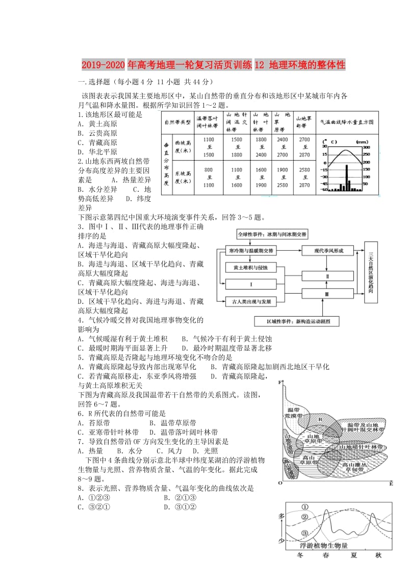 2019-2020年高考地理一轮复习活页训练12 地理环境的整体性.doc_第1页