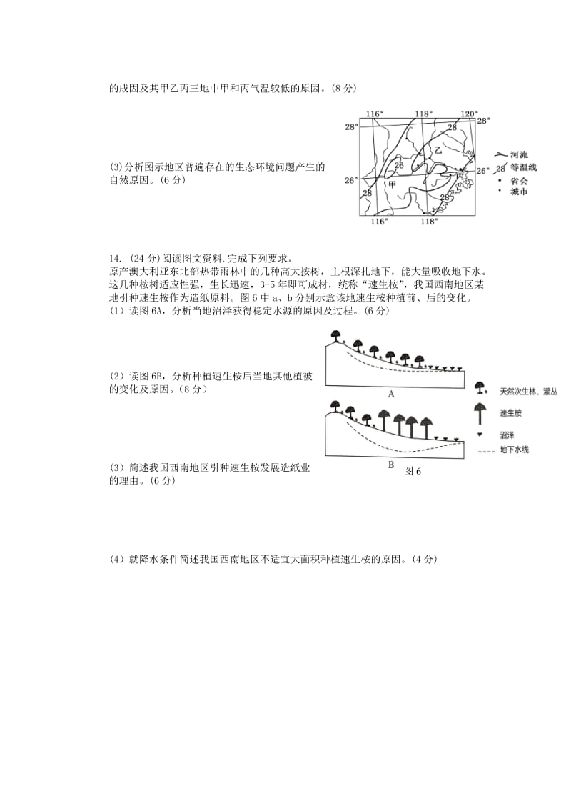 2019-2020年高考地理一轮复习活页训练12 地理环境的整体性.doc_第3页