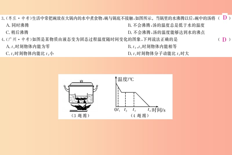 四川省绵阳市2019年中考物理 物态变化 内能及利用 能源与可持续发展专题检测复习课件.ppt_第2页