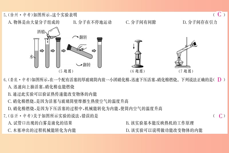 四川省绵阳市2019年中考物理 物态变化 内能及利用 能源与可持续发展专题检测复习课件.ppt_第3页