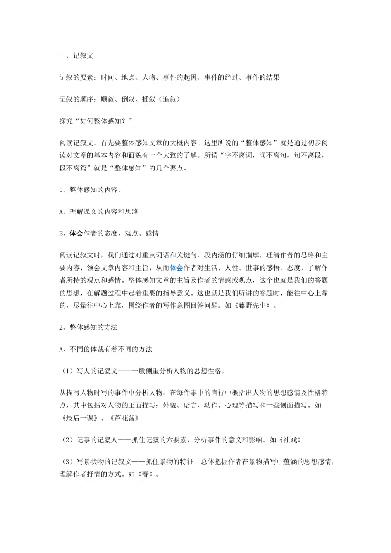 2019-2020年中考语文 阅读方法技巧 现代文阅读技巧 语文版.doc_第2页