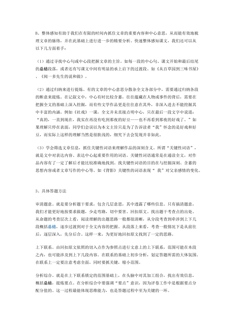 2019-2020年中考语文 阅读方法技巧 现代文阅读技巧 语文版.doc_第3页