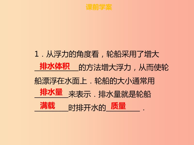 八年级物理下册第十章第三节物体的浮沉条件及应用第2课时习题课件 新人教版.ppt_第3页