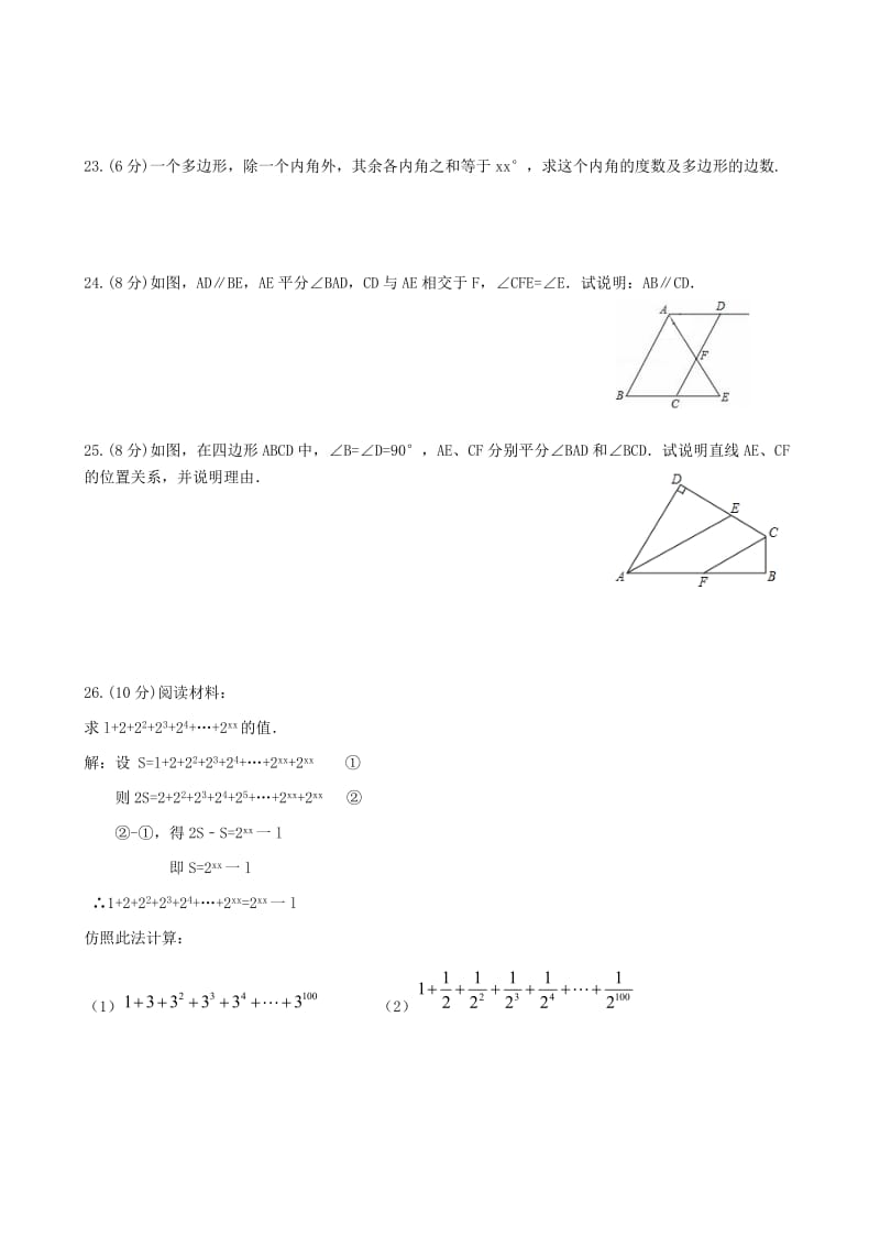 2019-2020年七年级数学下学期第一次月考试题(VII).doc_第3页