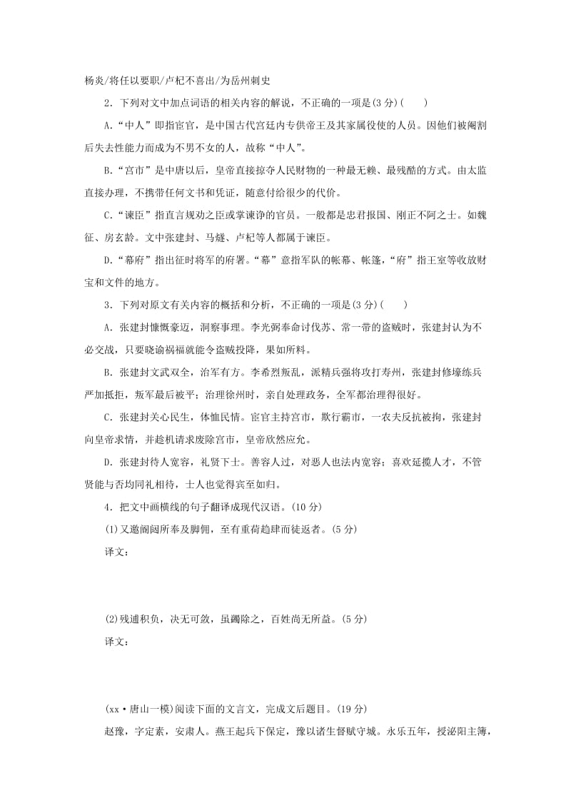 2019-2020年高考语文大二轮总复习 综合练4.doc_第2页