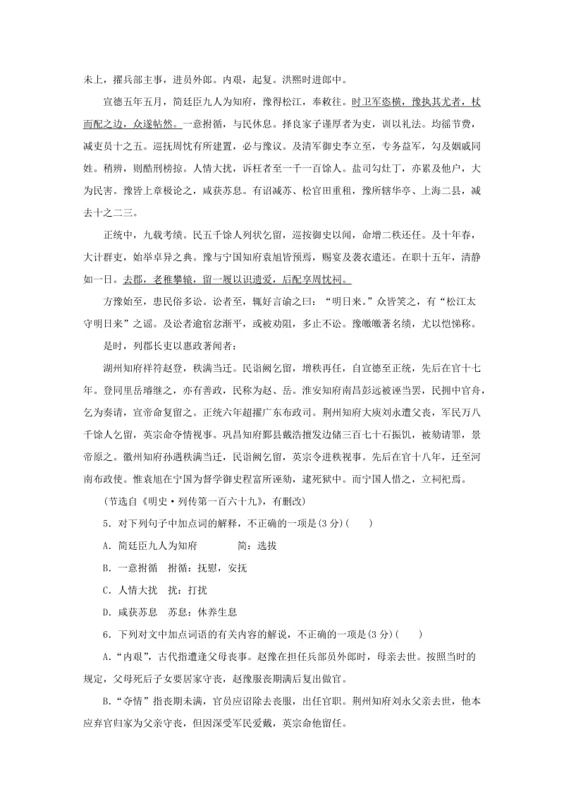 2019-2020年高考语文大二轮总复习 综合练4.doc_第3页