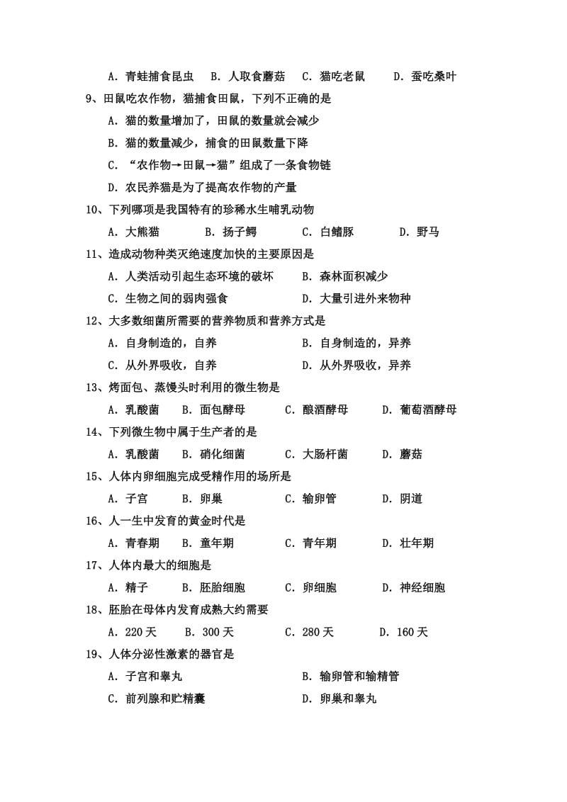 2019-2020年八年级上学期期末综合检测生物试题.doc_第2页