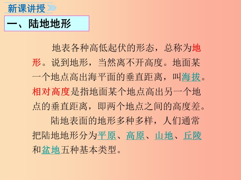 七年级地理上册第二章第三节世界的地形课件新版湘教版.ppt_第3页