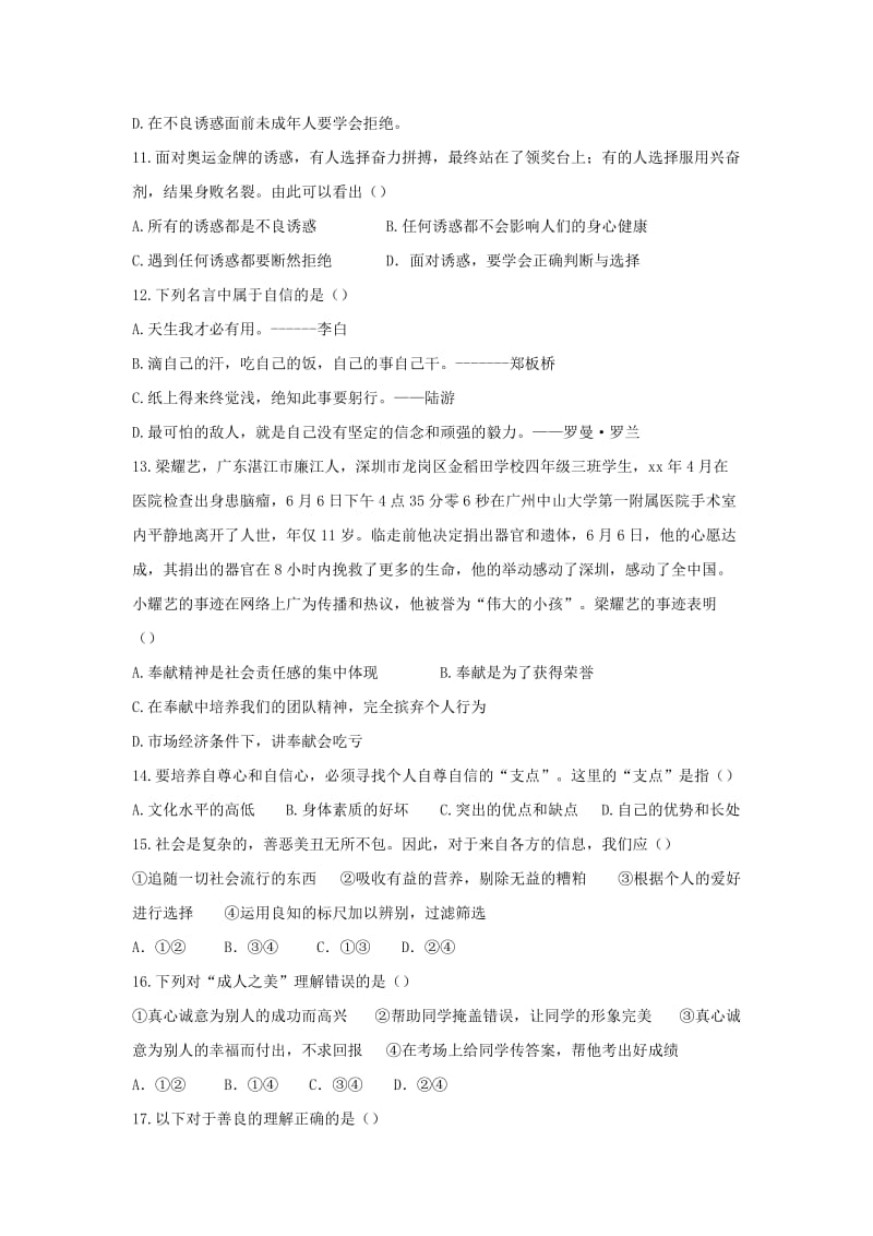 2019-2020年八年级上学期期中考试政治试题(IV).doc_第3页