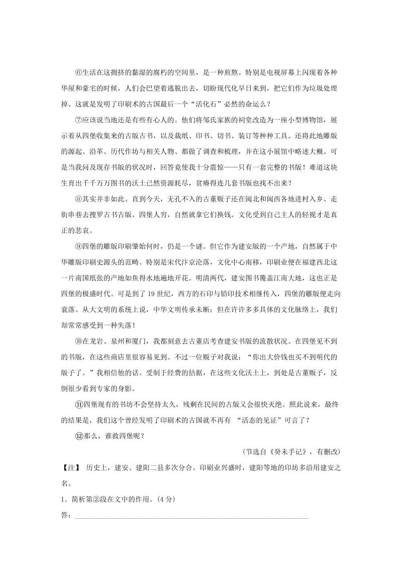 2019-2020年高考语文总复习 考点集训十五 文学类文本阅读-散文.doc_第2页