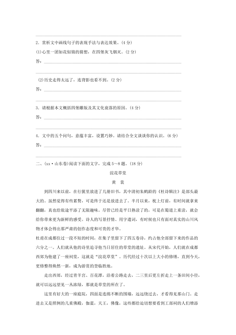 2019-2020年高考语文总复习 考点集训十五 文学类文本阅读-散文.doc_第3页