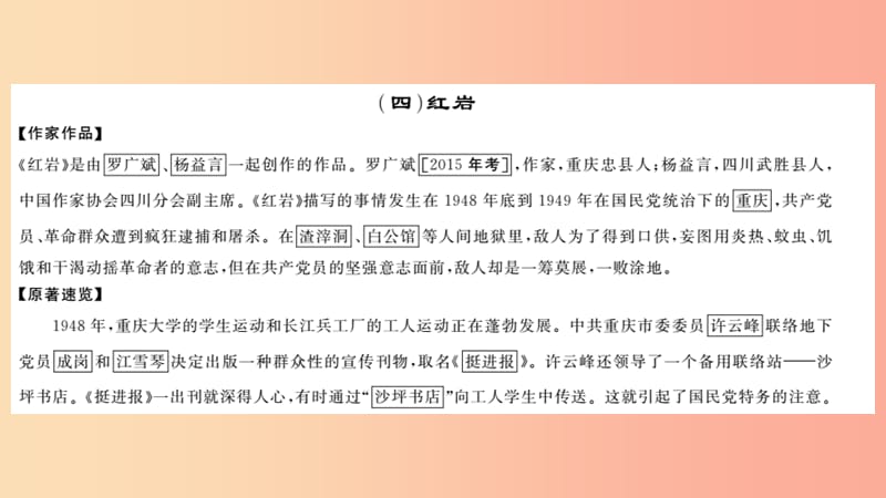 2019中考语文名著导读专题讲解四红岩课件新人教版.ppt_第1页