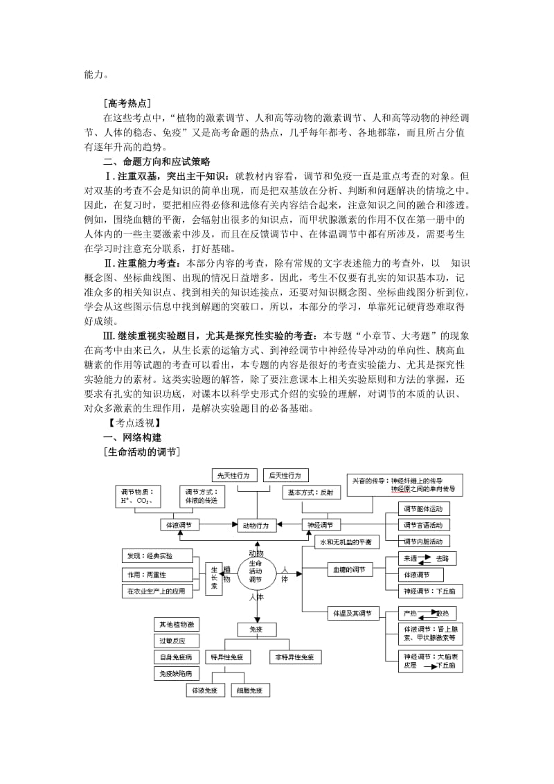 2019-2020年高考生物二轮复习 第三讲 生命活动的调节教案.doc_第2页