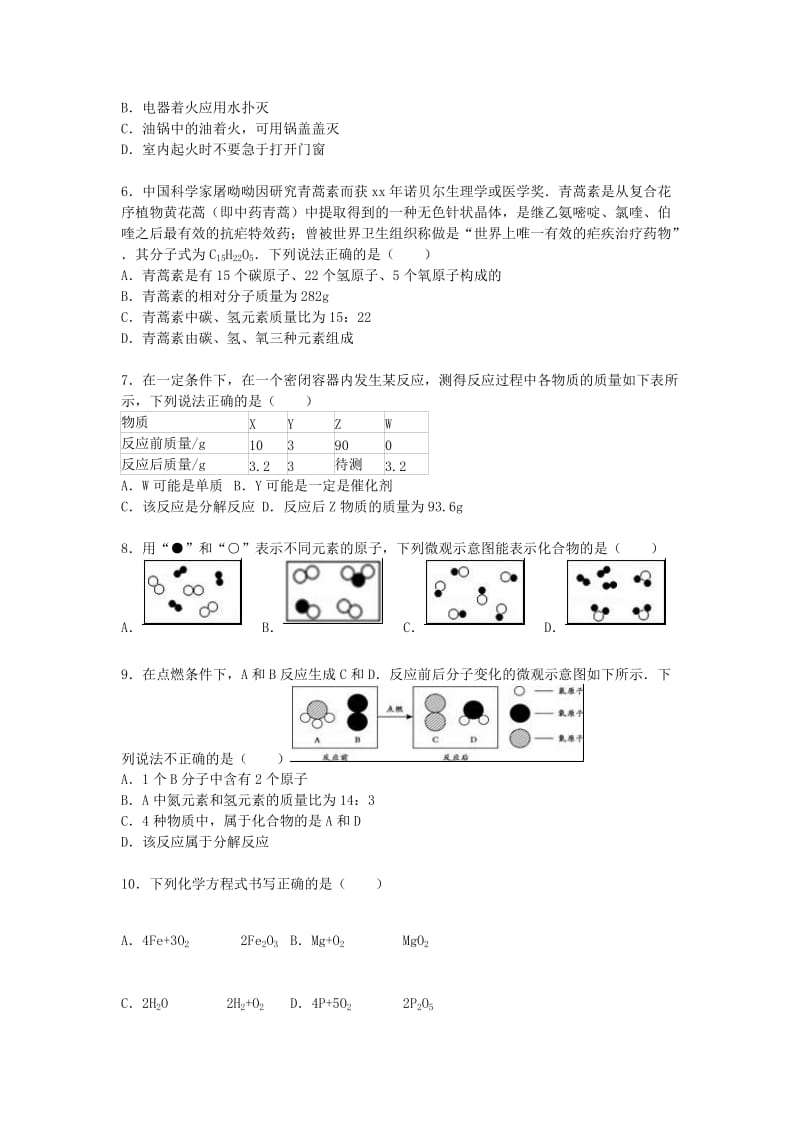 2019-2020年九年级化学上学期11月月考试题 新人教版.doc_第2页